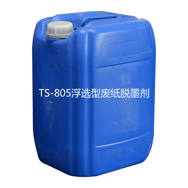 TS-805浮选型废纸脱墨剂
